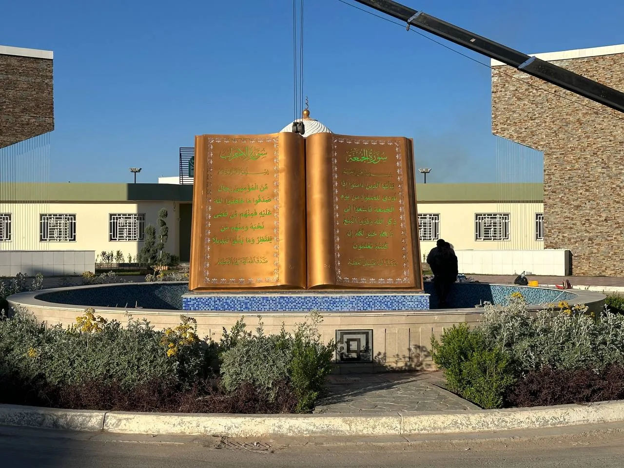 Holy Quran Civic Installation